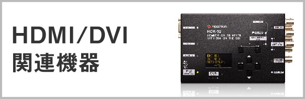 HDMI/DVI֘A@